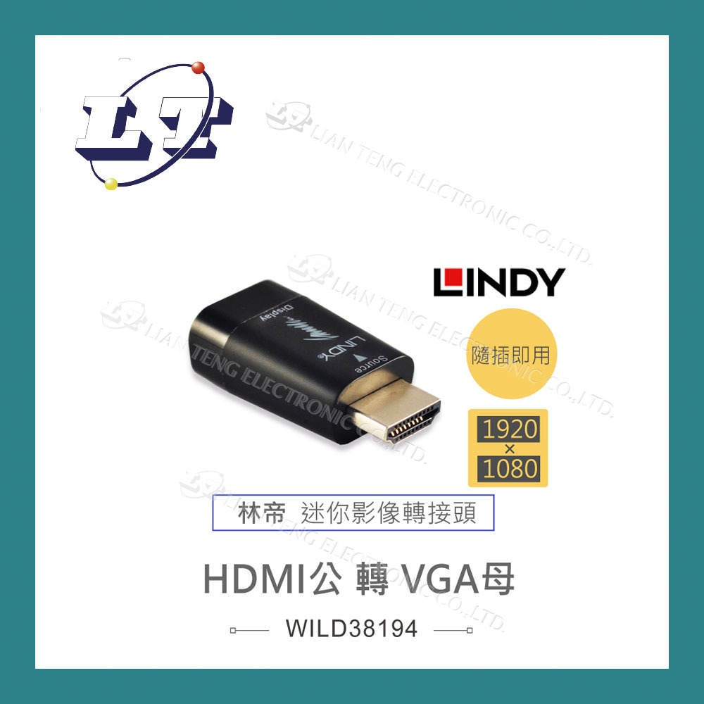 【堃喬】德國林帝 Lindy HDMI公 轉 VGA母 迷你影像轉接頭 38194