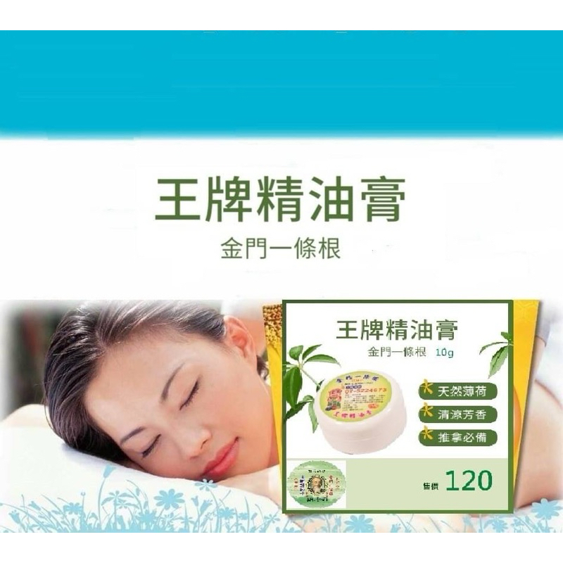 金門一條根王牌精油膏