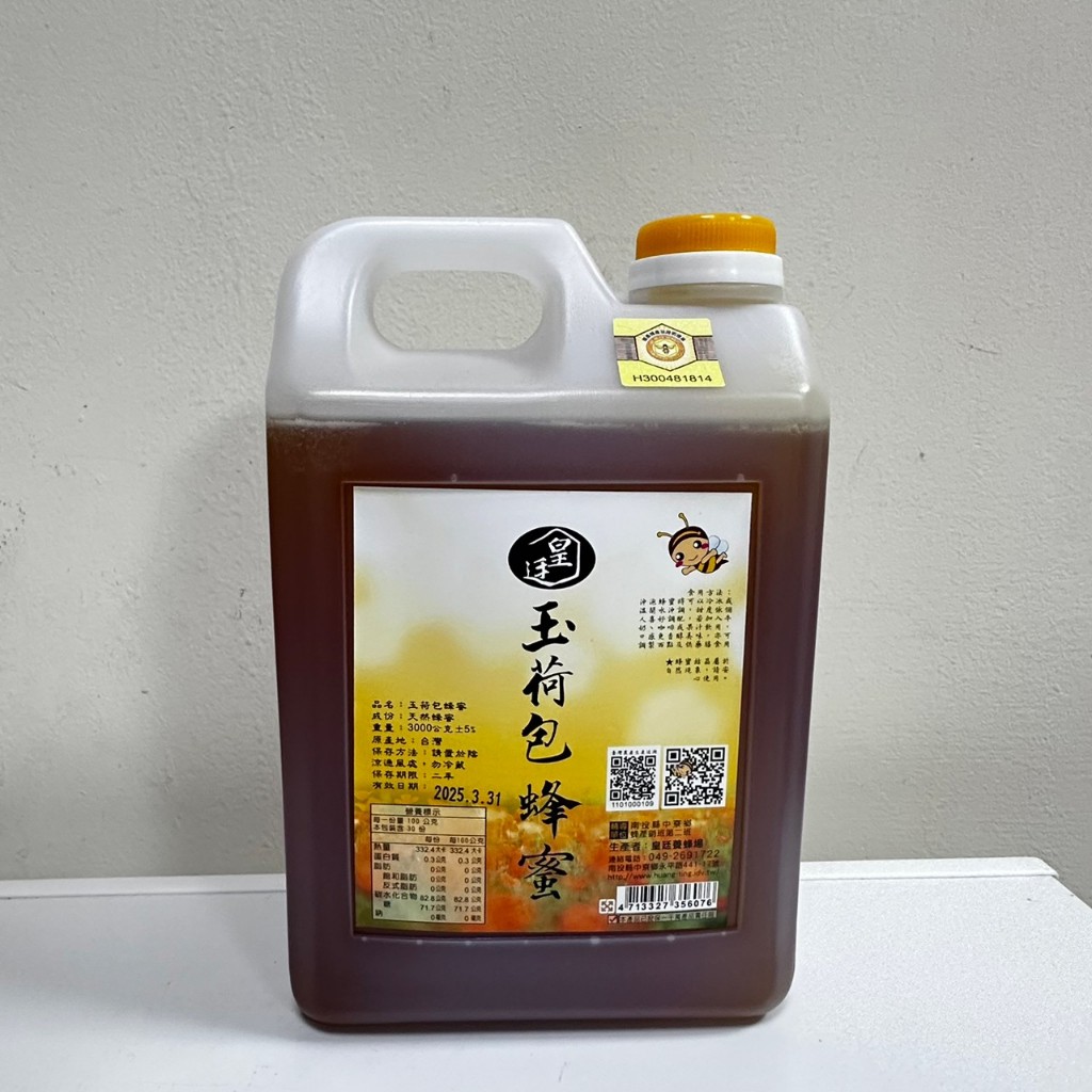 (產銷履歷國產蜂蜜認證)玉荷包蜂蜜1800克、3000g 南投縣中寮鄉 皇廷養蜂場