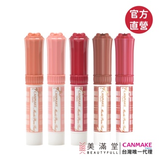 CANMAKE ㄉㄨㄞ ㄉㄨㄞ 潤澤唇膏【官方直營 美滿堂Beautyfull】