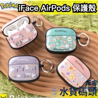 日本 Hamee iFace AirPods pro 保護殼 寶可夢 木木梟 皮卡丘 謎擬Q 12代 保護套 防摔 防撞