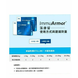 ImmuArmor藻康留(S)326mg-30顆（中華海洋）