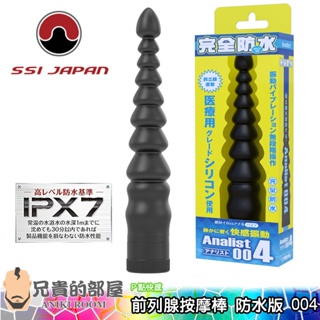 【ANALIST 004】日本 SSI JAPAN 可自由彎曲角度 男性前列腺刺激按摩棒(拉珠,P點,情趣用品,G點)