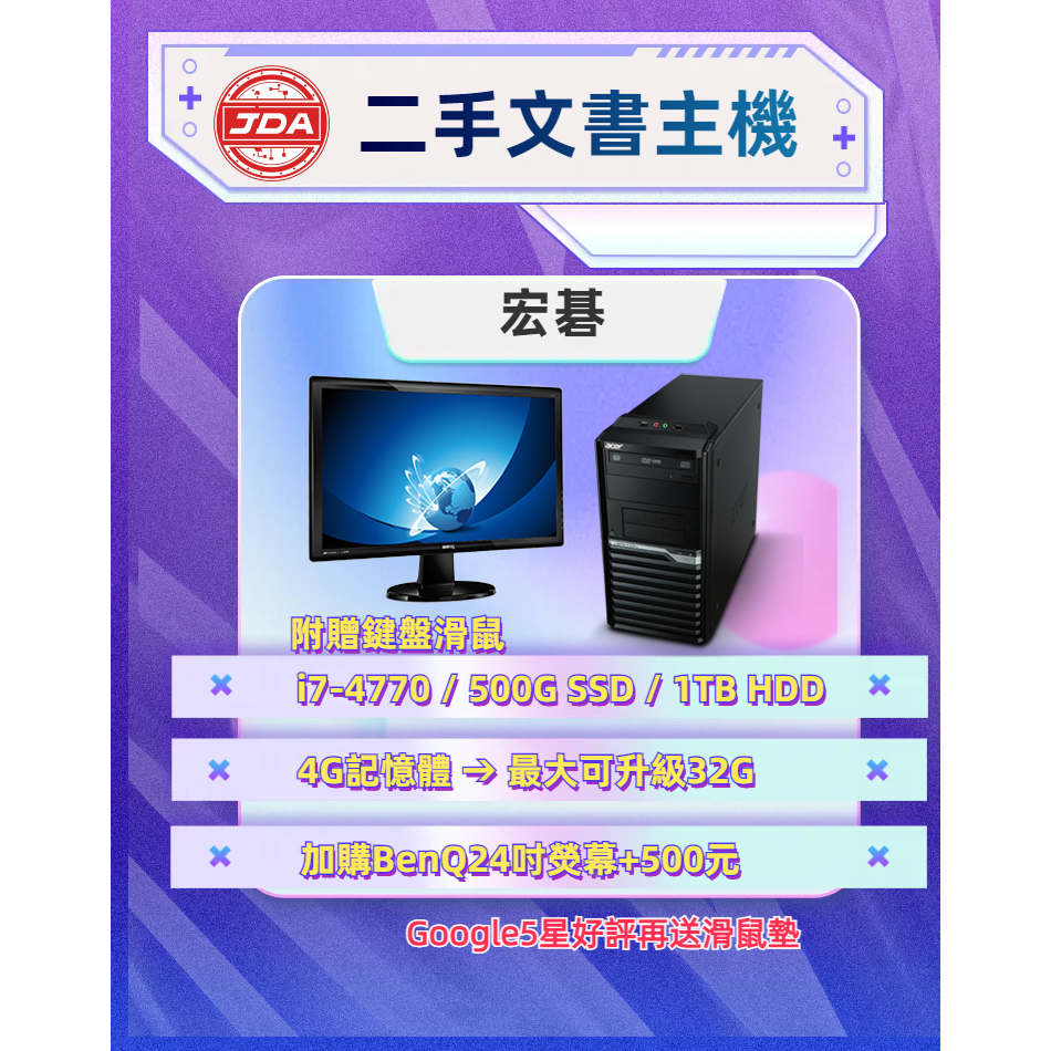 捷大電腦 Acer 套裝主機 商用主機 文書主機 I7-4770/500G/1T/8G 中古電腦 二手主機