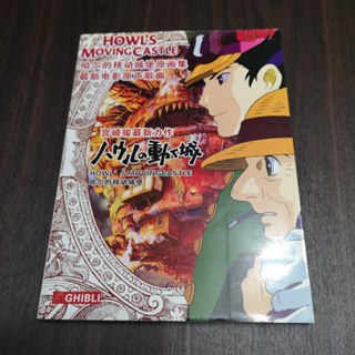 【享讀書房DTB6】《哈爾的移動城堡原畫集 最新電影原聲歌曲 (霍爾的移動城堡) (簡體書) (無光碟)》