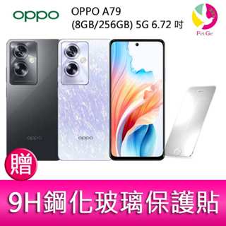 OPPO A79 (8GB/256GB) 5G 6.72吋雙主鏡頭33W超級閃充大電量手機 贈『9H鋼化玻璃保護貼*1』