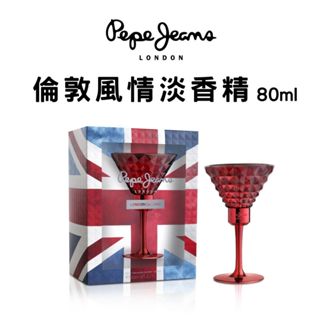 【Pepe Jeans London】倫敦風情淡香精 (80ML)｜GISH Beauty 香水 香氛 倫敦