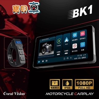 【免運送128G】CORAL BK1 機車 CarPlay 防水IP66 雙鏡頭 行車紀錄器