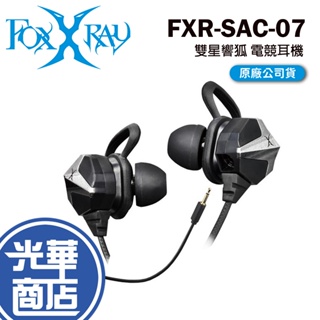 FOXXRAY FXR-SAC-07 雙星響狐 電競耳麥 有線耳機 入耳式 有線耳機 耳麥 耳機麥克風 廣鼎 光華商場