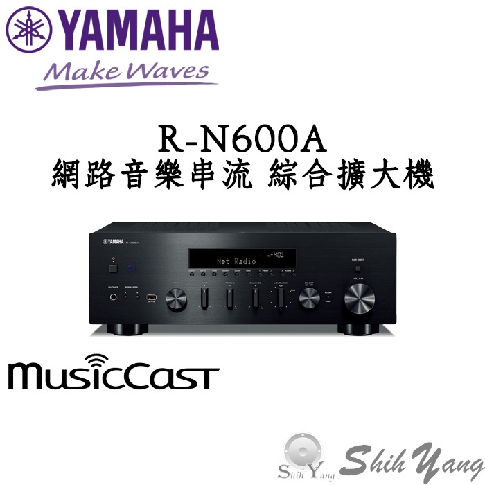 【現貨 聊聊議價】YAMAHA R-N600A 網路音樂串流 綜合擴大機 台灣山葉公司貨保固一年