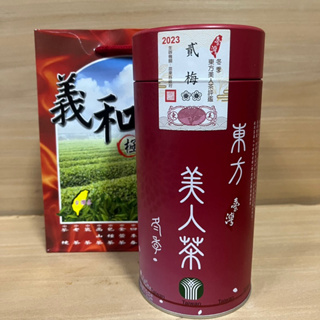 【義和茶葉】2023冬季東方美人茶【貳花】150g