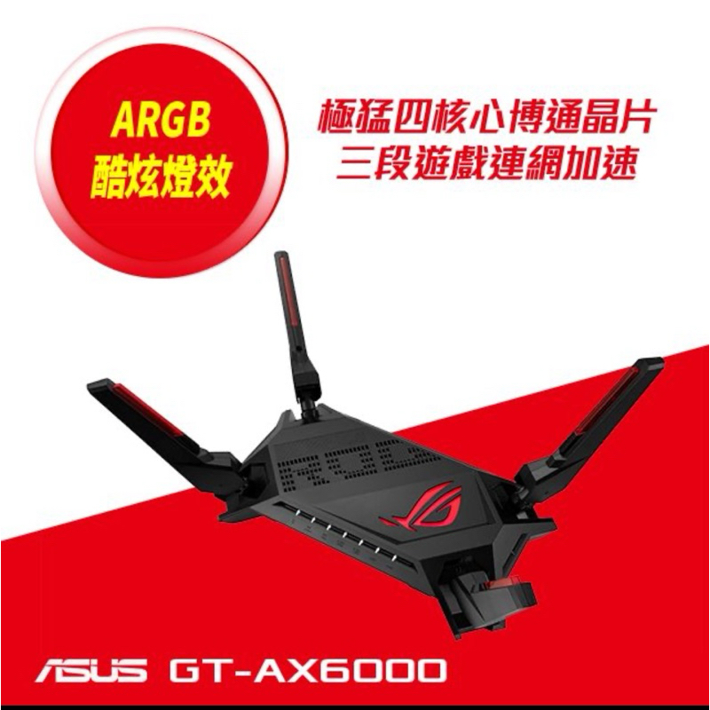 保內 台中自取6,800 ASUS 華碩 ROG Rapture GT-AX6000 802.11ax雙頻WiFi6