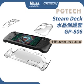PGTECH Steam Deck OLED 主機殼 GP-806 硬殼 透明殼 保護殼 水晶殼 PC材質硬殼