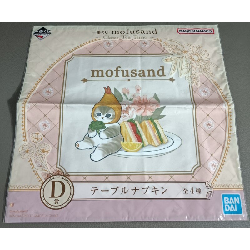 * 日本 mofusand 貓福珊迪 一番賞 炸蝦貓 總匯 造型 方巾
