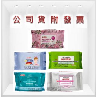 森田藥粧卸妝棉 保濕深層卸妝棉 茶樹淨化卸妝棉 極淨保濕卸妝棉 積雪草肌活緊妍卸妝棉 無新增深層卸妝棉