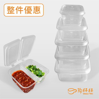 【陶杯杯】箱購優惠💰醬料杯 方形/雙格 一次性 醬料盒 沾醬盒 餐具餐盤便當盒餐盒碗盤杯筷臺灣現貨