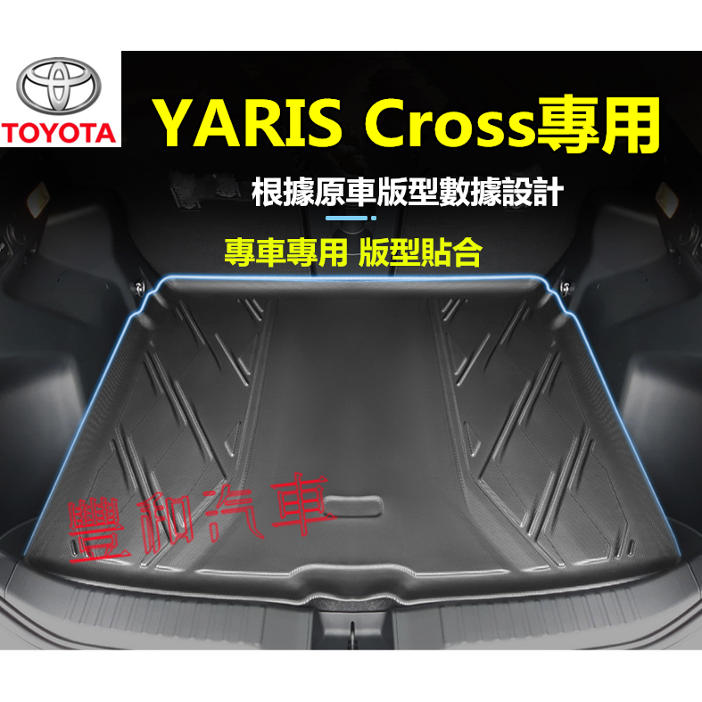 豐田YARIS Cross後備箱墊 防水托盤 YARIS Cross專用行李箱墊 防水 耐磨 環保無味 後車廂墊 尾箱墊