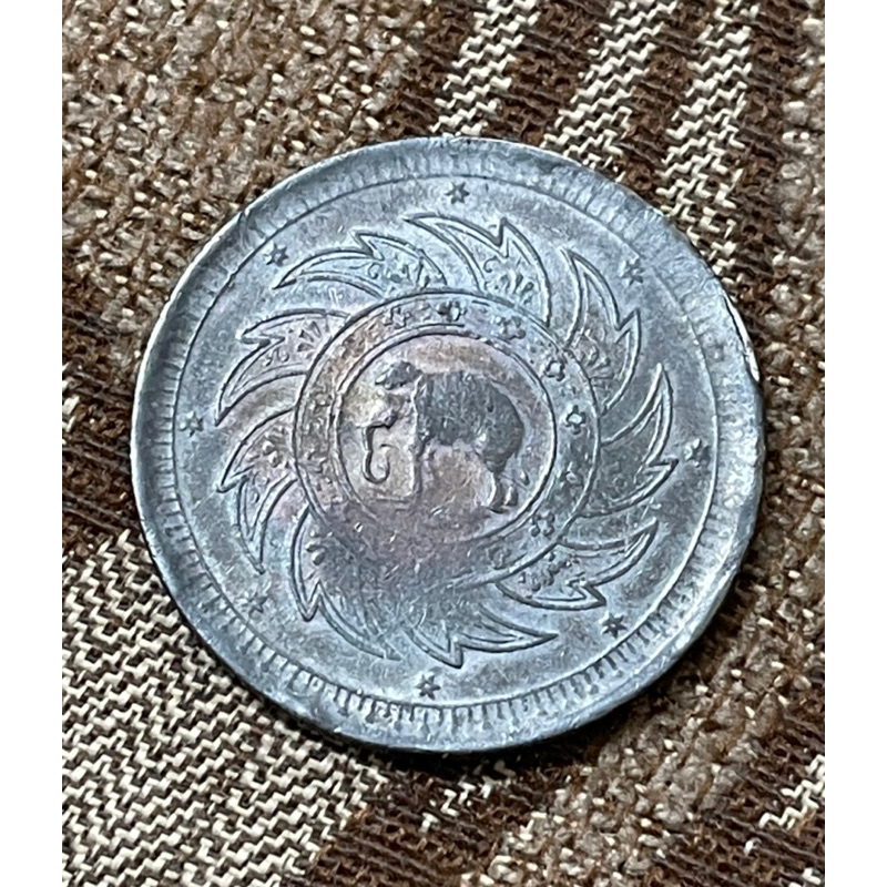 泰國1868年 老包漿 拉瑪五世皇 白象1銖銀幣