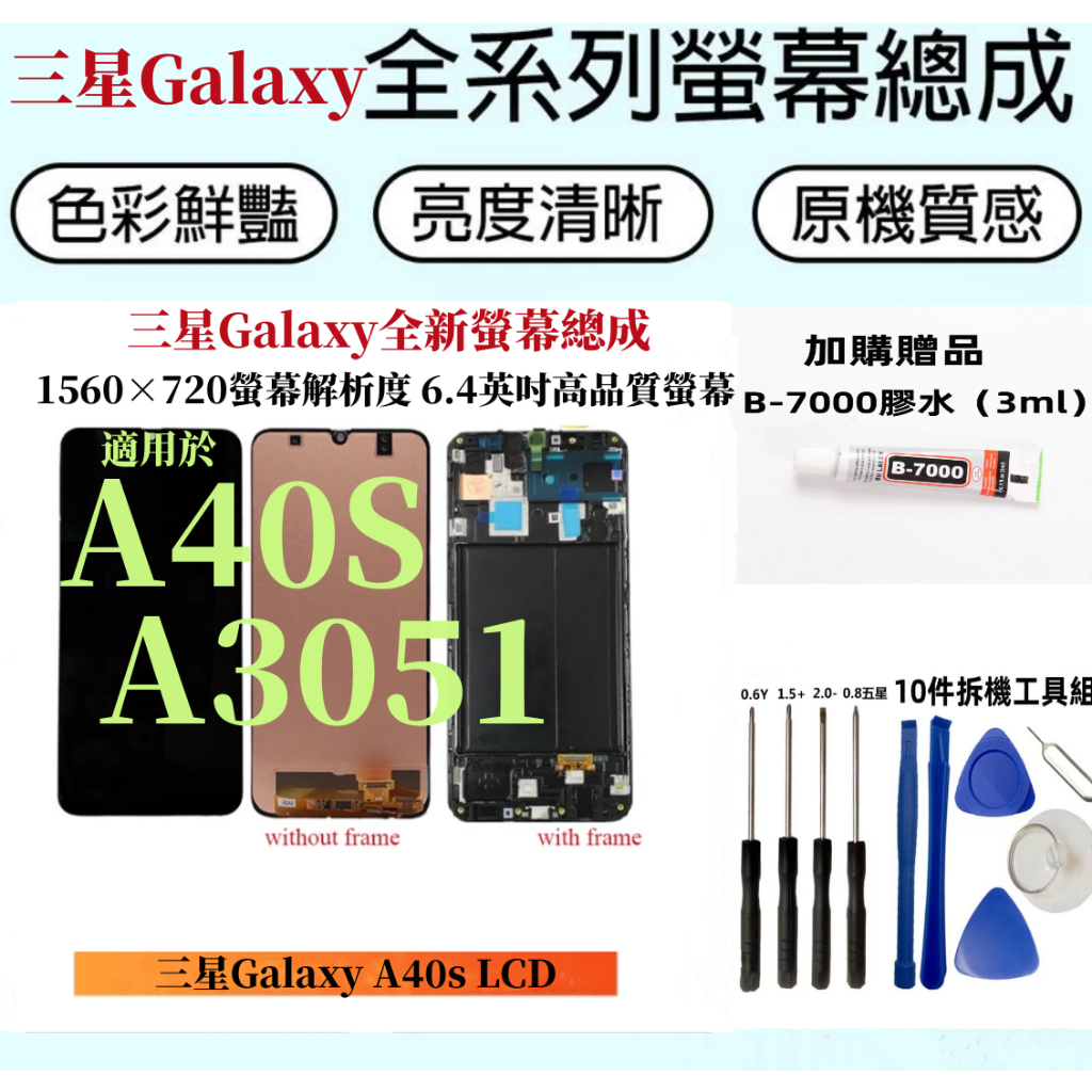 Samsung液晶螢幕總成 全新適用於 三星 Galaxy A40s 螢幕總成 SM-A3051 三星屏幕面板 維修換屏