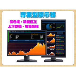 【手機寶藏點】廣色域 專業型顯示器 LCD 電腦液晶螢幕 可旋轉直立 上下移動 左右旋轉 ProArt