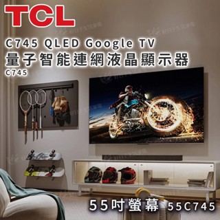 【領券折】TCL C745 QLED Google TV 量子智慧連網液晶顯示器 55吋螢幕 55C745 顯示器
