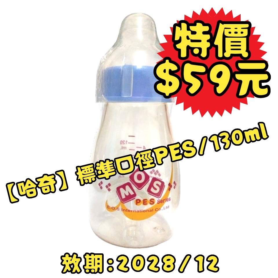 👉特價【哈奇】標準口徑PES哺育奶瓶 130ml - 藍色