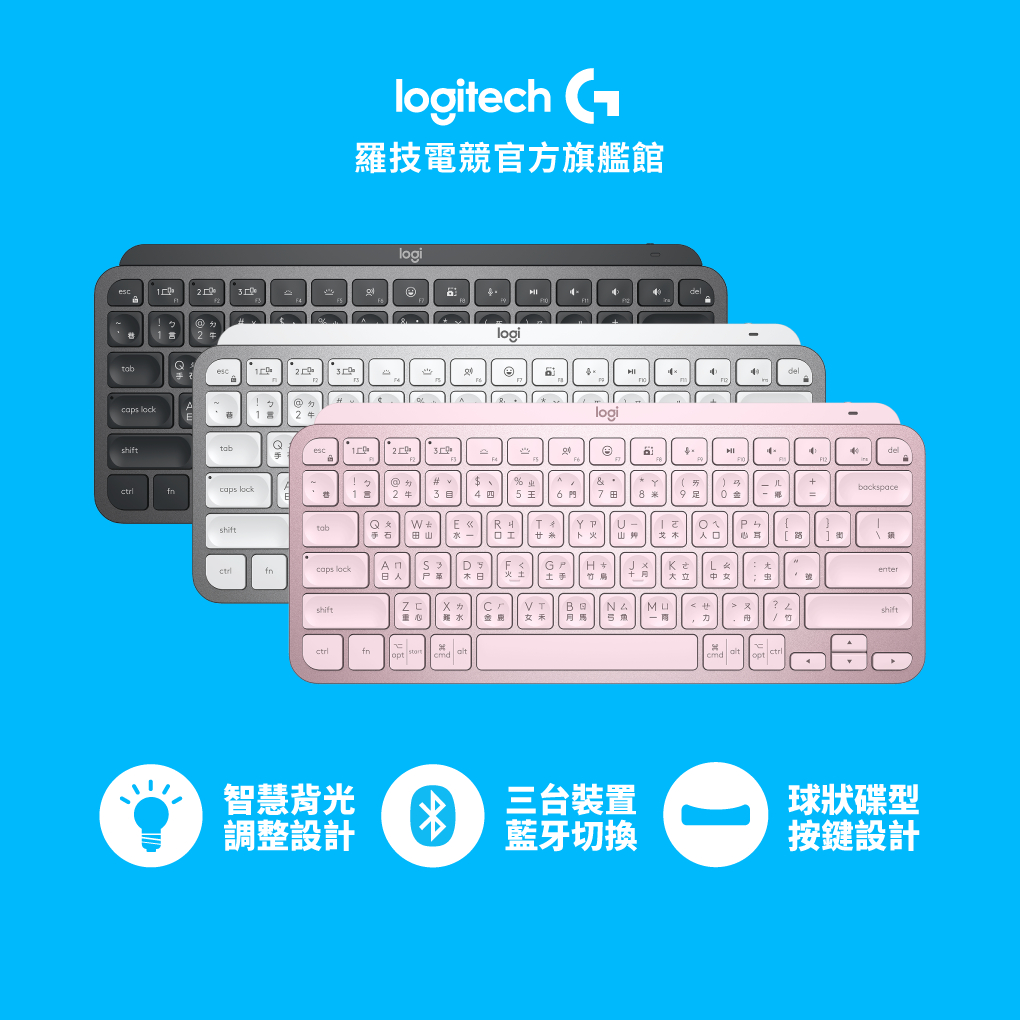 Logitech 羅技 MX KEYS Mini 無線鍵盤