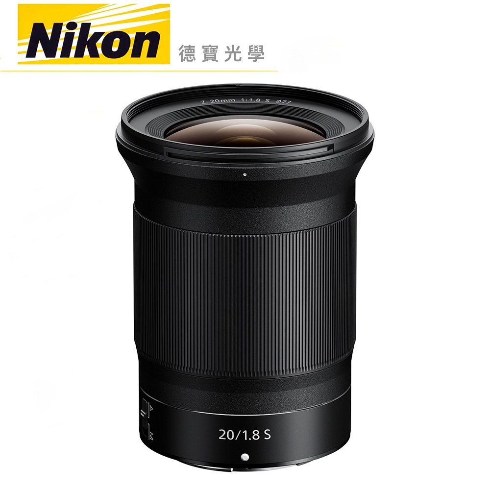 Nikon Z 20mm f1.8 S Z系列 超廣角大光圈  風景攝影 微單眼 鏡頭 出國必買 總代理公司貨 德寶光學