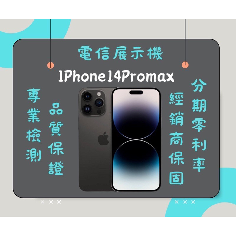 IPhone14Promax 512G黑色🌟電信展示機