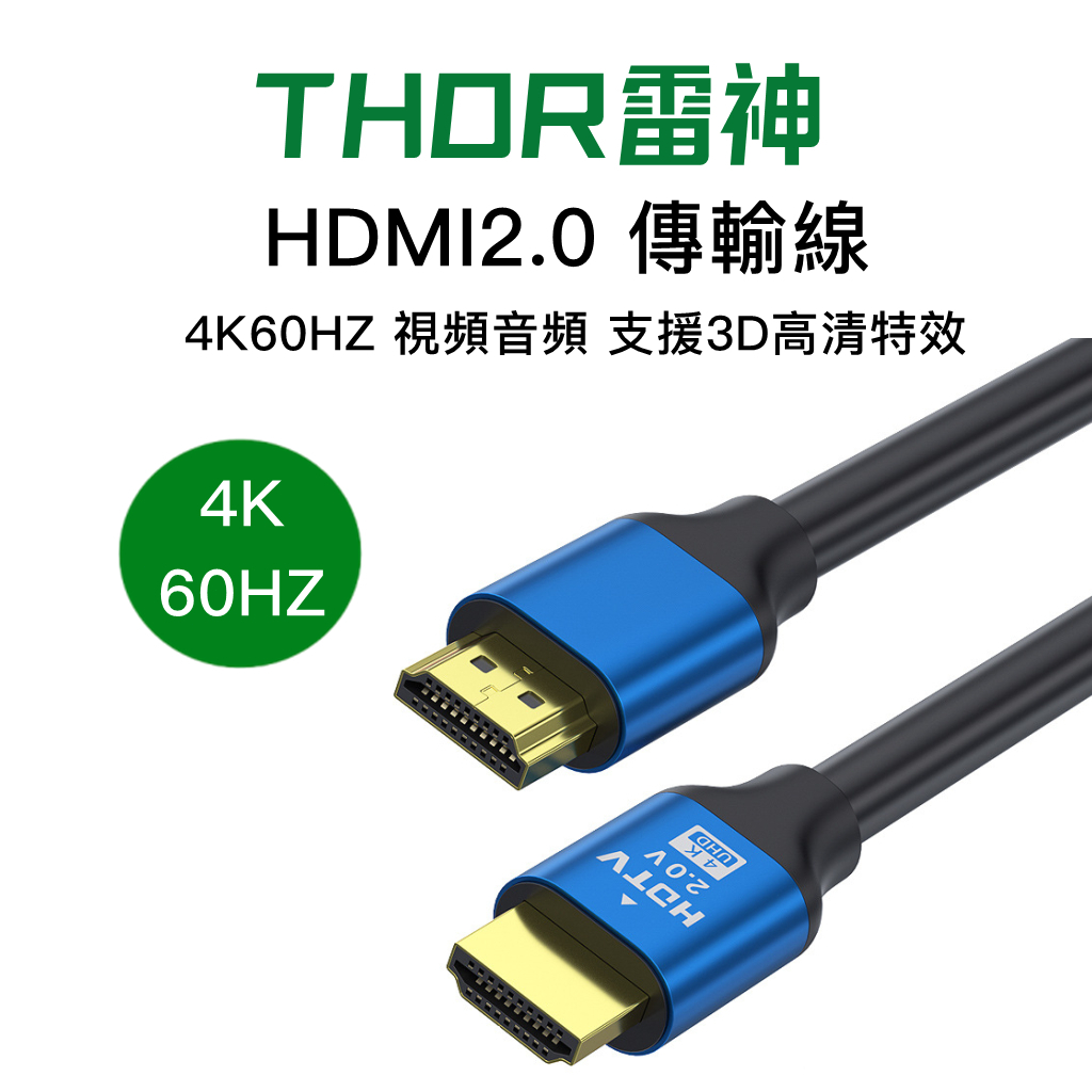 質量好 HDMI 2.0高清線 HDMI線 HDMI2.0版 4K線 高清線 電視連接線 HDMI to HDM