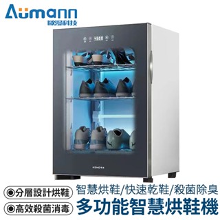 【R.H獵戰】110v烘鞋機 智慧鞋櫃 紫外線消毒除臭 鞋子殺菌 鞋子烘乾機 烘鞋器