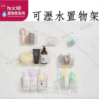 hold掛 可瀝水置物架 大款 小款 長形 雙格 牙刷架 皂架 多用途置物架 瀝水架 置物架 壁掛架 收納架 浴室收納架