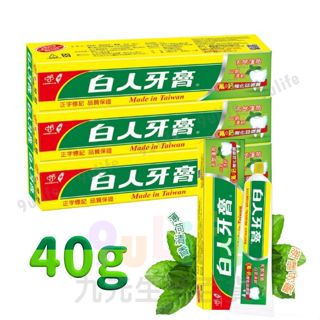 白人雙氟+雙鈣牙膏/40g 白人牙膏 小容量牙膏 旅行用牙膏 臺灣製