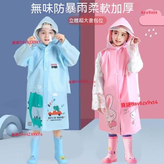 兒童雨衣帶書包位男童女童小孩雨披幼兒園小學生中大童雨衣方便使用
