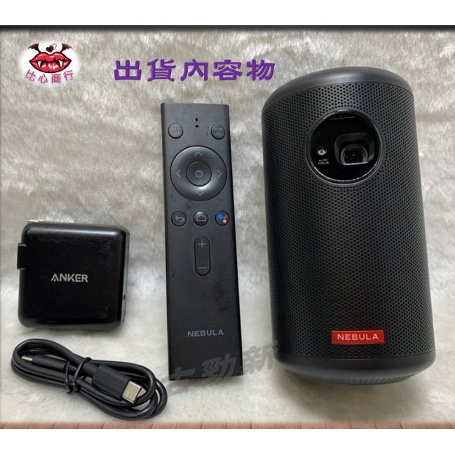 [正品 現貨] Anker Nebula Capsule II  D2421 投影機 便攜 小型投影機