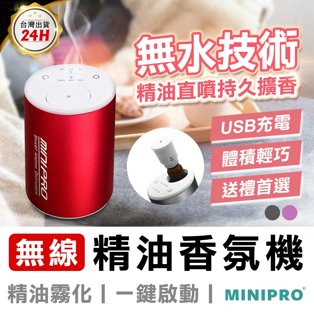 【MINIPRO 台灣】TheONE無線 精油香氛機 精油機 薰香機 水氧機 擴香儀 加濕器 消臭 汽車芳香 汽車除臭