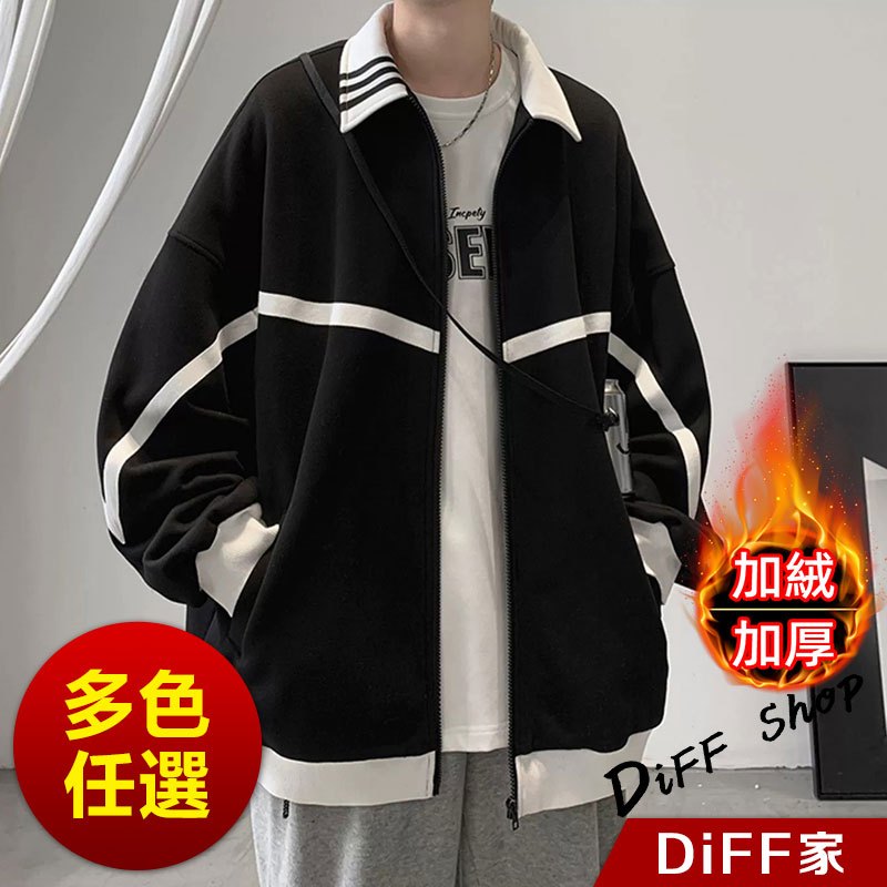 【DIFF】韓版美式內刷毛拼接撞色寬鬆翻領夾克 棒球外套 男裝 長袖上衣 寬鬆上衣 外套 【J329】