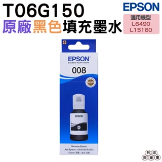 EPSON 原廠墨瓶 T06G150 T06G 008 黑