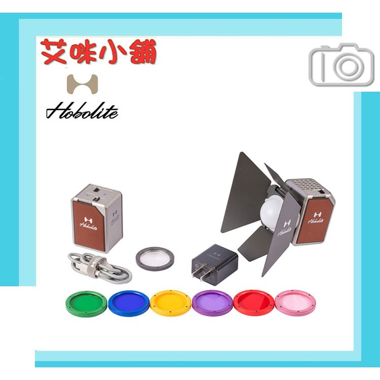 霍博萊特 HoboLite Micro 8W【Creator Kit 創作者套組】微型LED燈