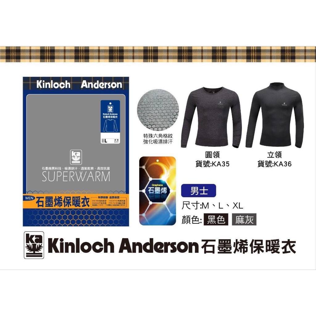 【Kinloch Anderson】男發熱衣 石墨烯發熱衣 素色發熱衣 保暖衣 長袖高領 貼身 內搭衣 KA35-36