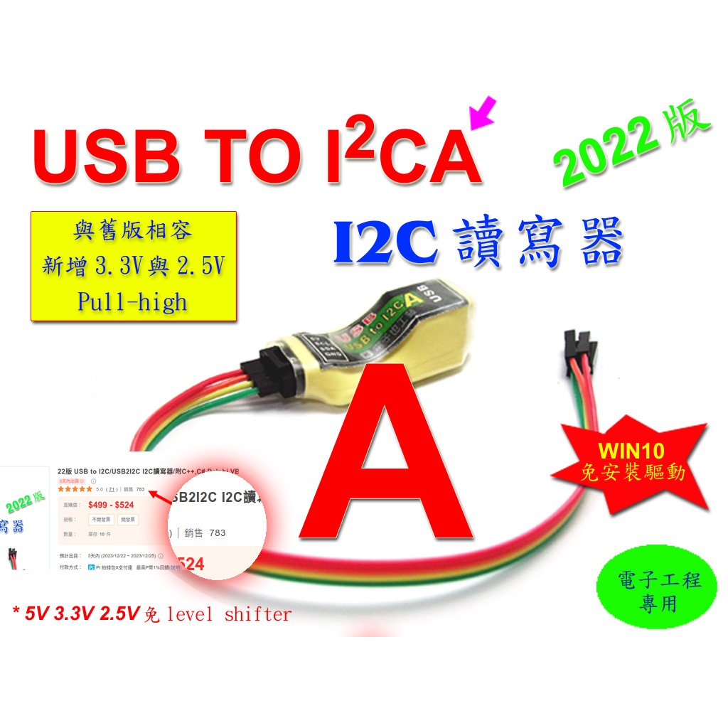 USB to I2C/USB2I2C I2C讀寫器/附C++,C#,Delphi,VB,BC++,LabView範例