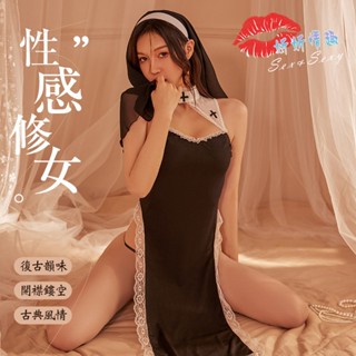 👙妡妡情趣👙現貨 蕾絲高叉修女角色扮演睡衣 包臀裙 情趣內衣 性感內衣 女僕裝 制服誘惑 角色扮演 情趣睡衣 A436