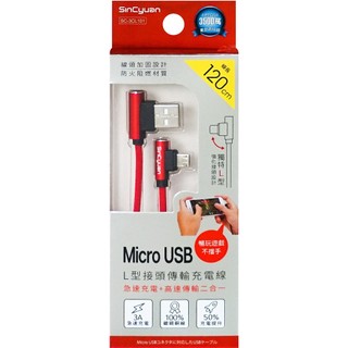 【快速出貨】Micro L型充電傳輸線-1.2M micro充電線 傳輸線 L充電線 L型充電 L型接頭傳輸充電線