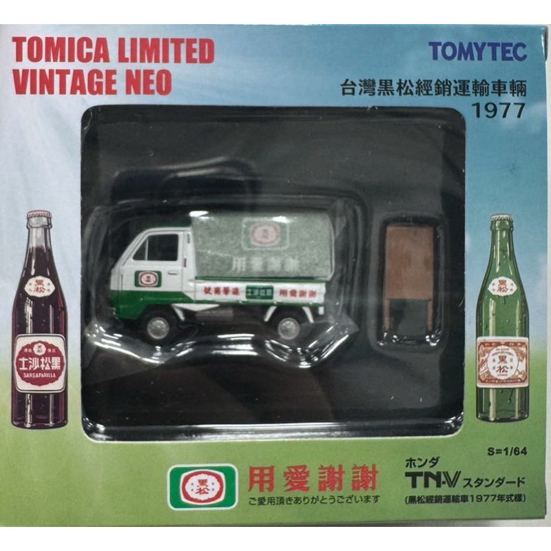 （現貨）Tomica 台灣黑松經銷運輸車輛1977