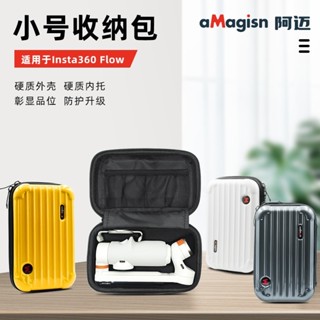 Insta360 Flow / pro 三軸穩定器 小號 收納包 影石 防護 保護 配件