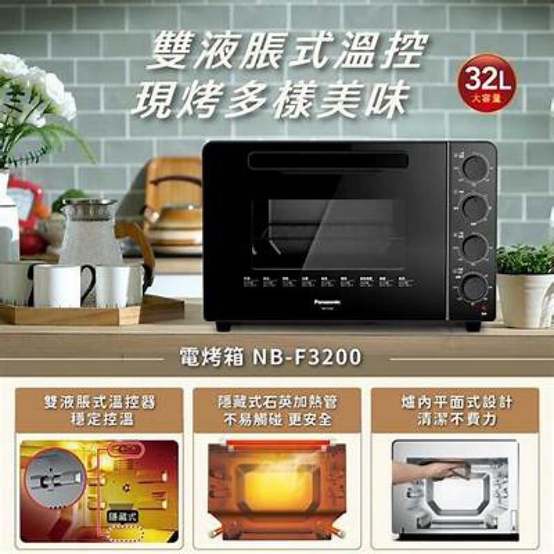 PANASONIC 平面式電烤箱 NB-F3200 黑色