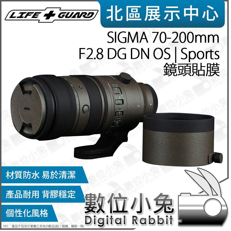 數位小兔【LIFE+GUARD SIGMA 70-200mm F2.8 DG DN OS | Sports 鏡頭貼膜】