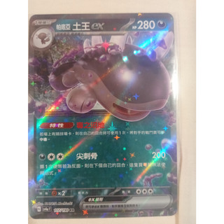 PTCG 寶可夢 土王EX RR