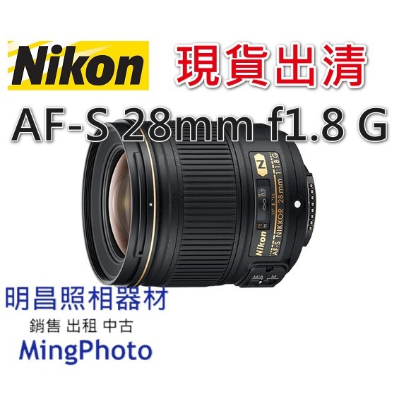 新品現貨出清 NIKON 尼康 AF-S 28mm F1.8 G 鏡頭 廣角 大光圈 28f1.8G