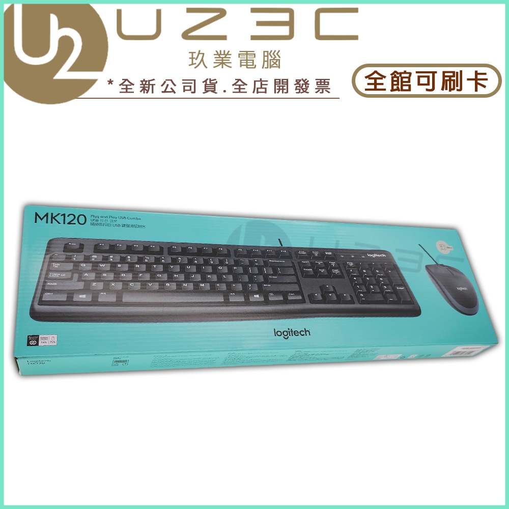 Logitech 羅技 MK120 有線鍵盤與滑鼠組合 鍵鼠組 鍵盤滑鼠組【U23C實體門市】